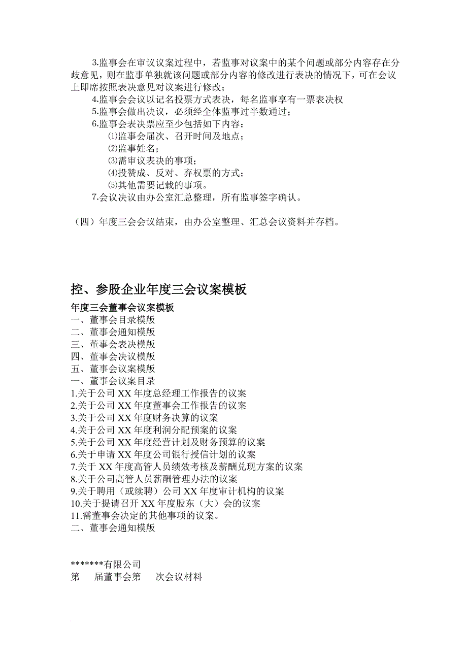 公司治理三会议案模板.doc_第3页