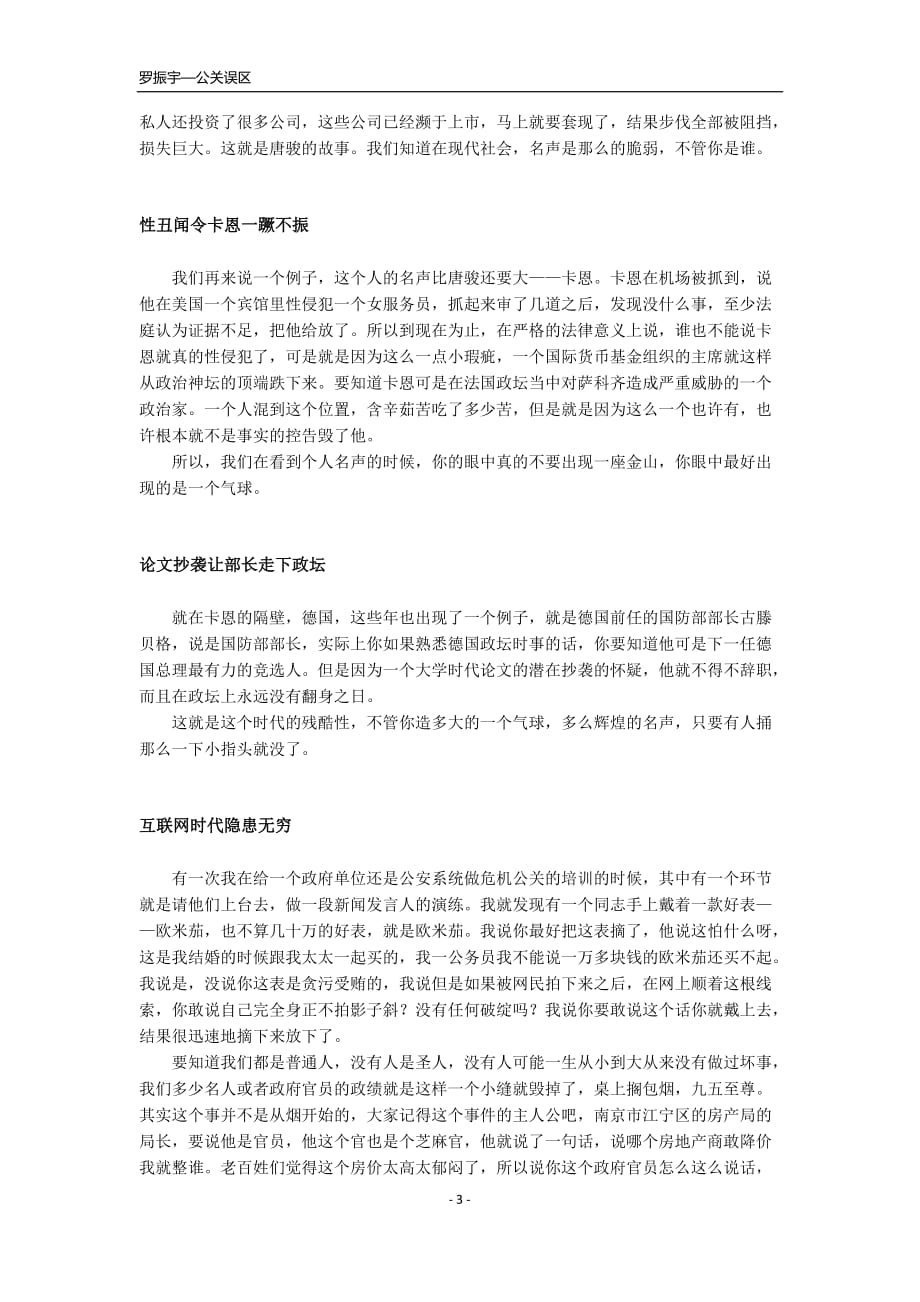 公关误区(2)-面具陷阱.doc_第3页