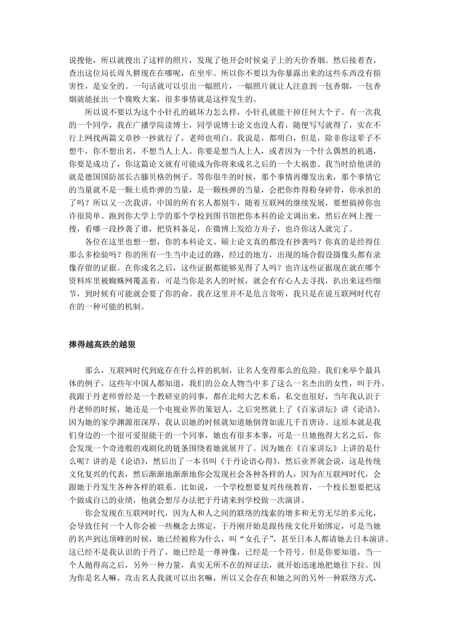 公关误区(2)-面具陷阱.doc_第4页