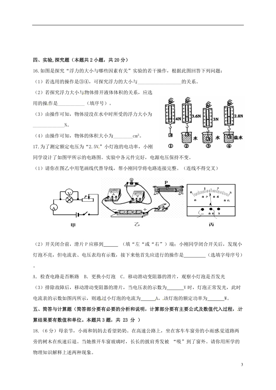 甘肃省临泽县2017届九年级物理下学期第三次模拟试题（无答案）_第3页