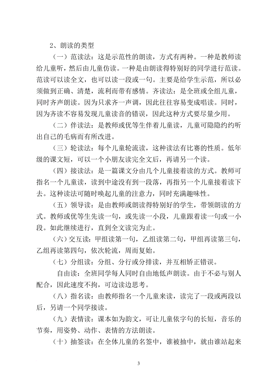 六年级诵读课教案_第3页