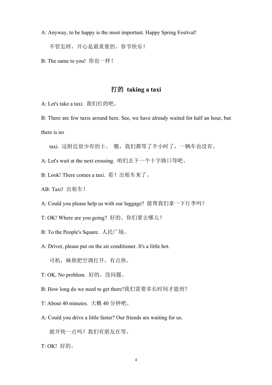 小学英语口语练习：对话集锦资料_第4页