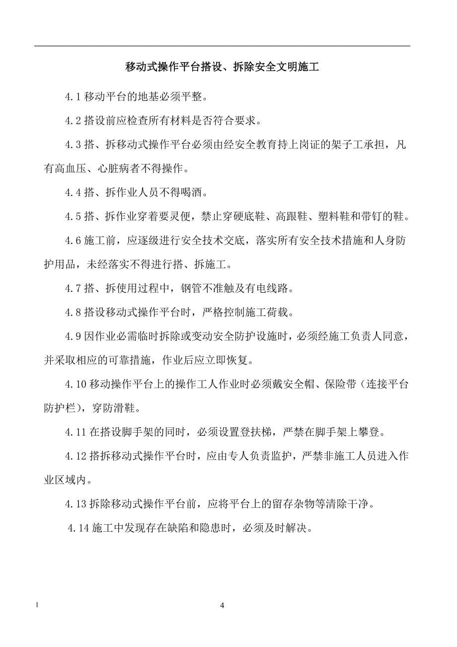 长航移动式脚手架操作平台搭设方案_第5页