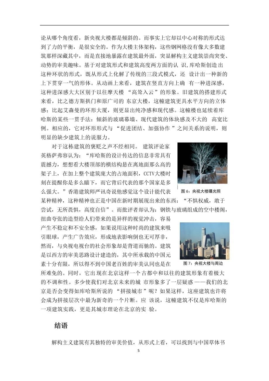 解构主义建筑流派分析_第5页