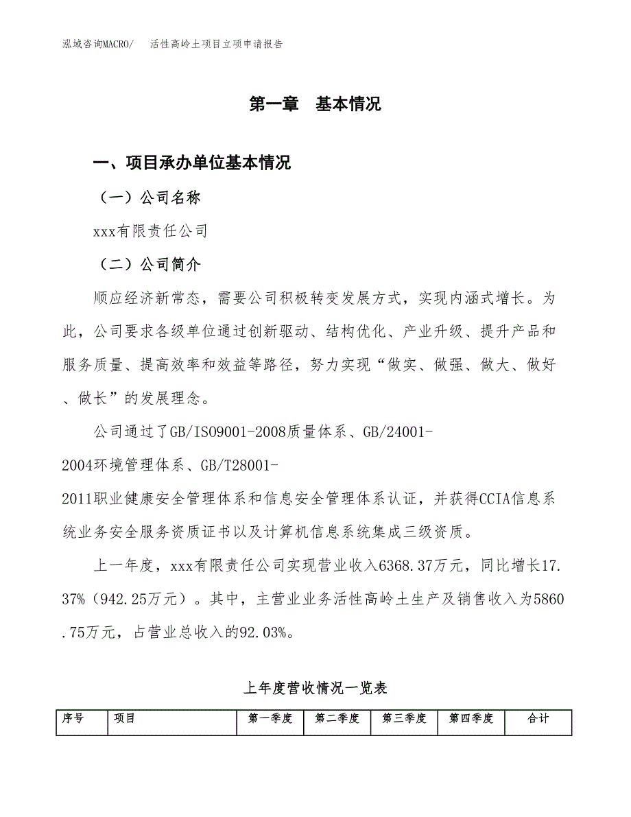 活性高岭土项目立项申请报告（总投资9000万元）_第2页