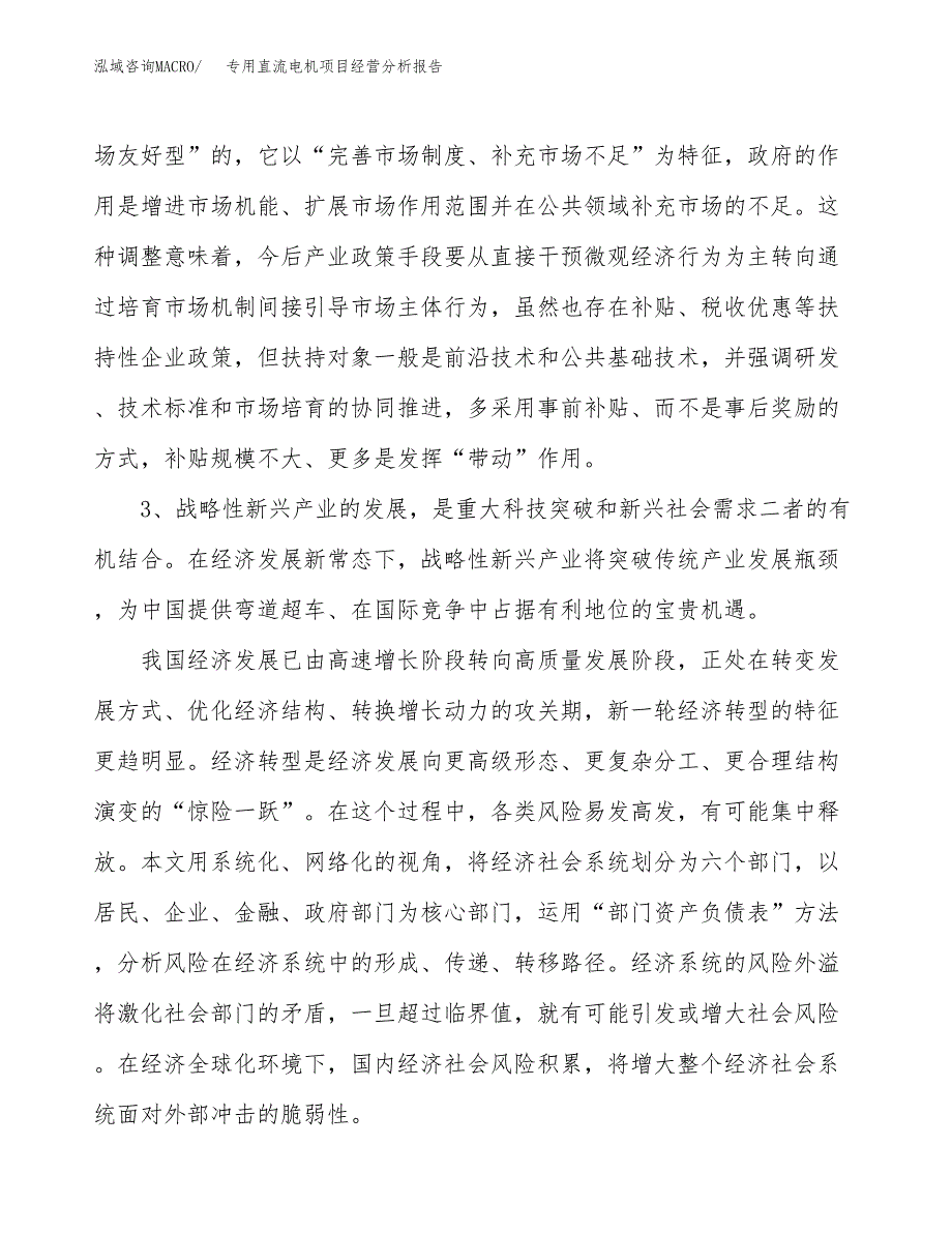 专用直流电机项目经营分析报告（总投资11000万元）.docx_第3页