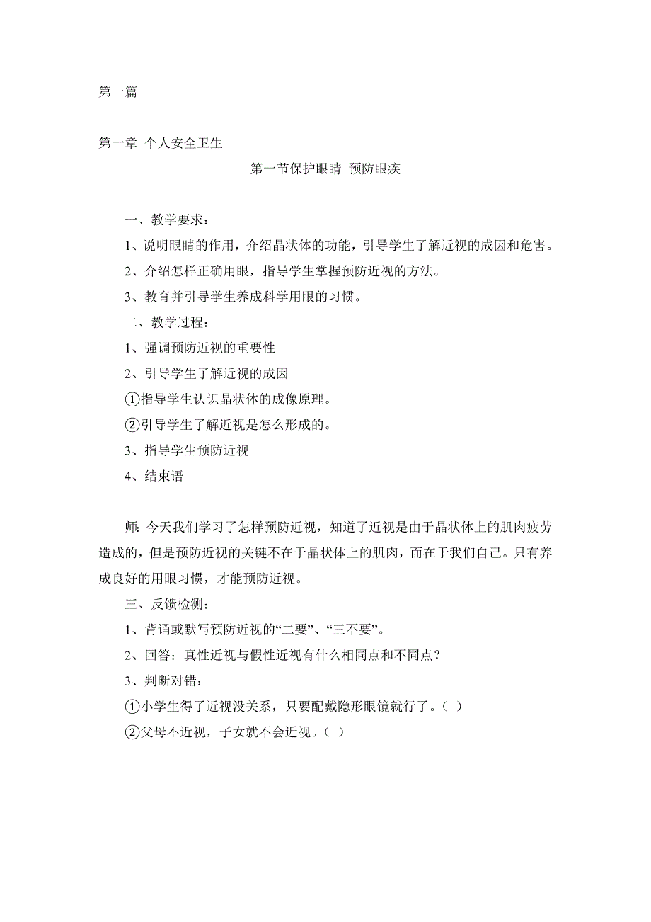 三年级健康教育教案全册)资料_第3页