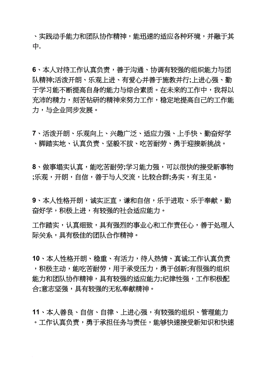 初三作文之初三自我评价50字_第4页