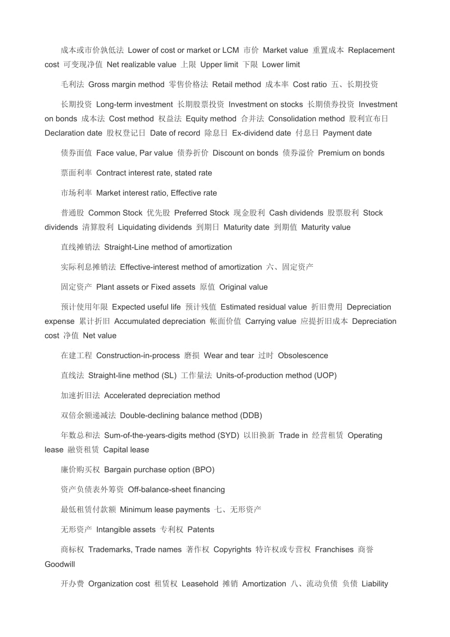 会计中英文对照.doc_第3页