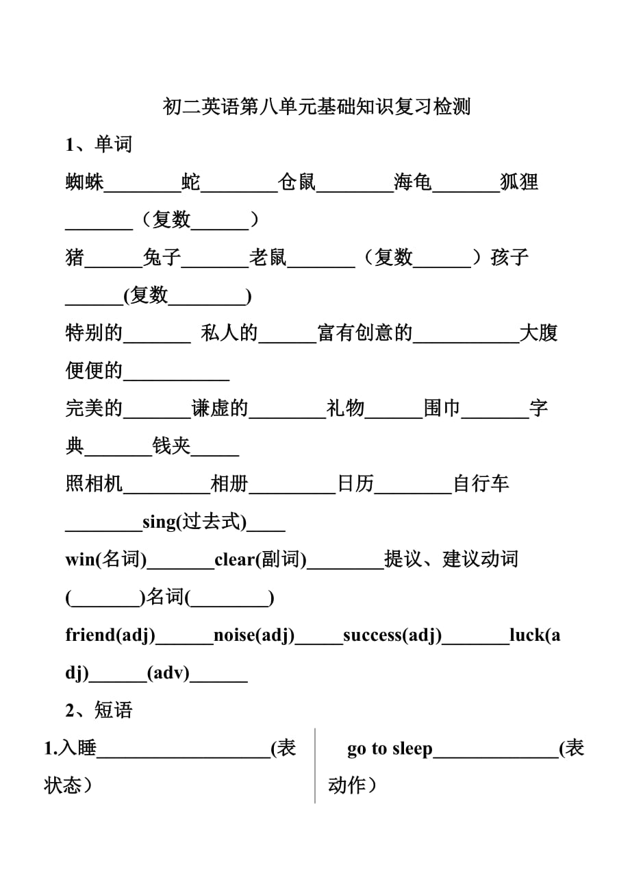 八年级英语下册第八单元基础知识--复习_第1页