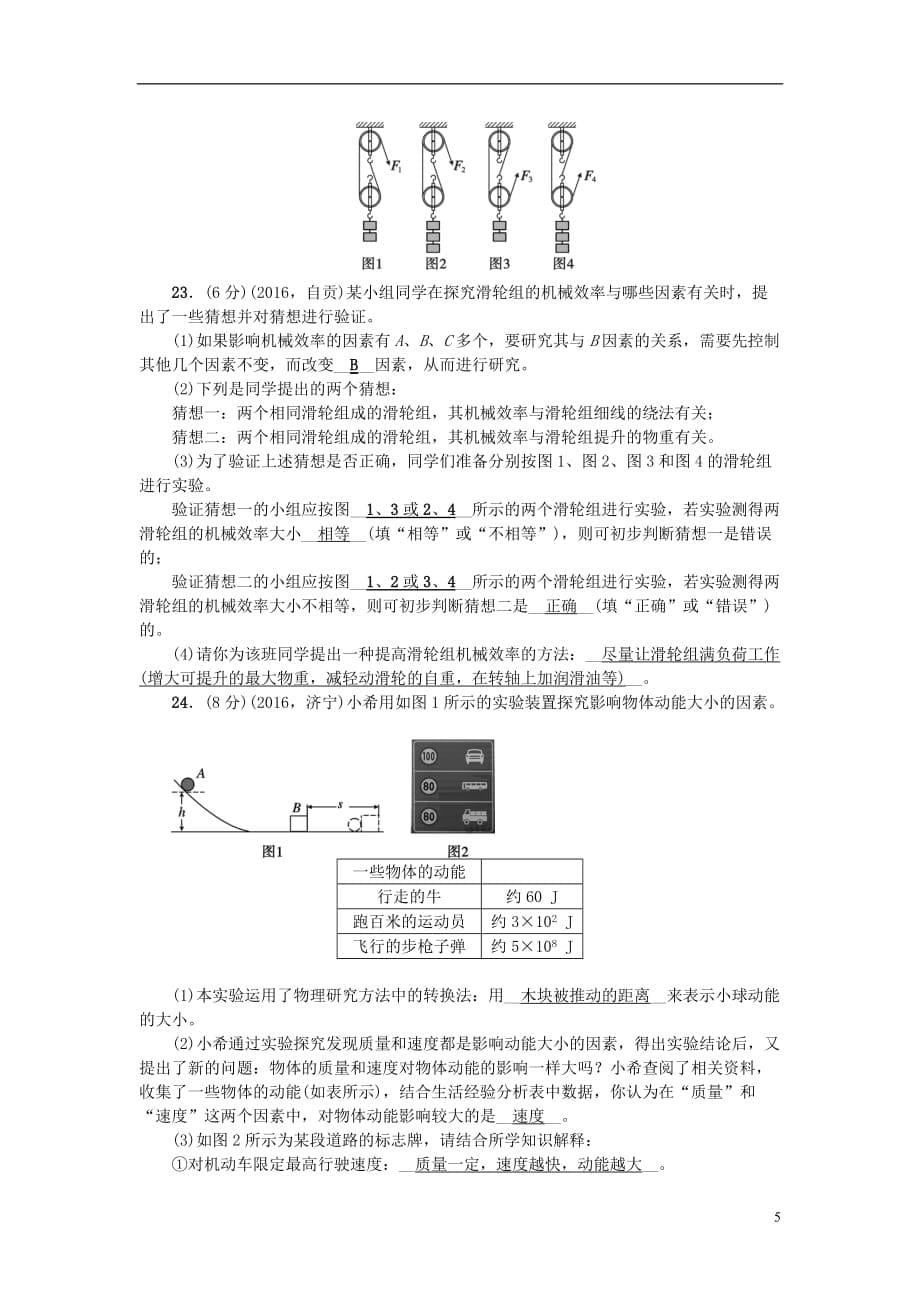 （广西地区）2017年中考物理总复习 第3篇 阶段测试 第12-14讲 综合能力检测题_第5页