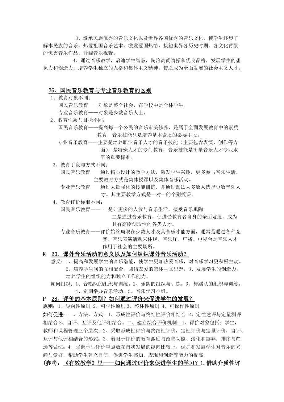 音乐教学法_第2页