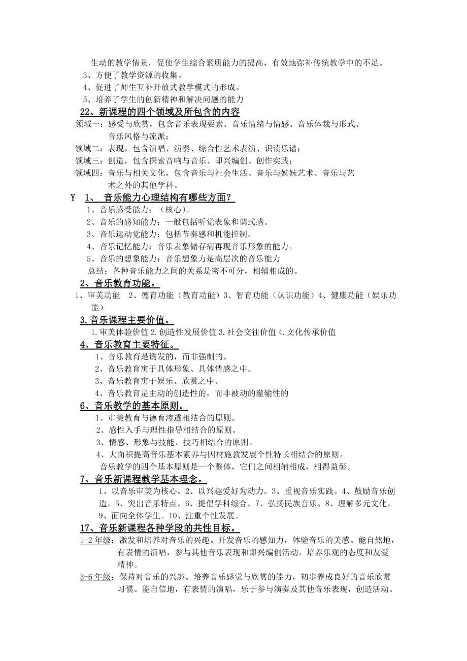 音乐教学法_第5页