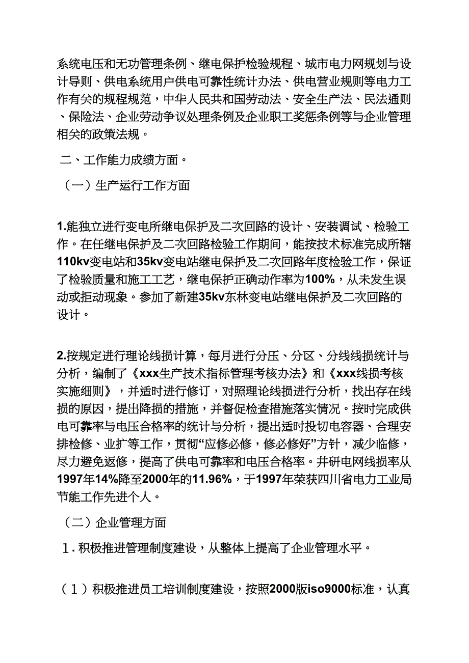 农业经济师工作总结_第2页