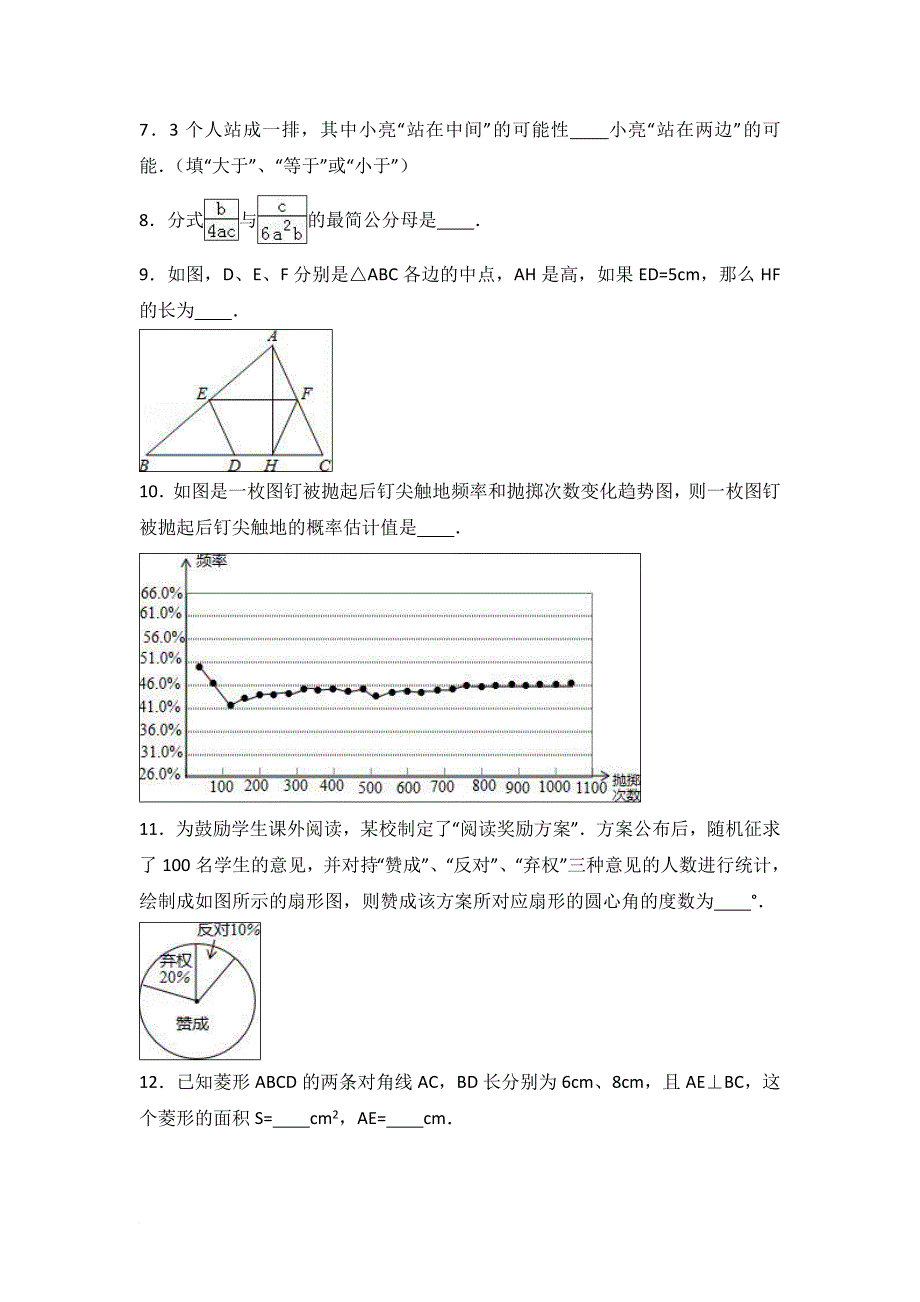 八年级下期中数学试卷含答案解析-(5)_第2页