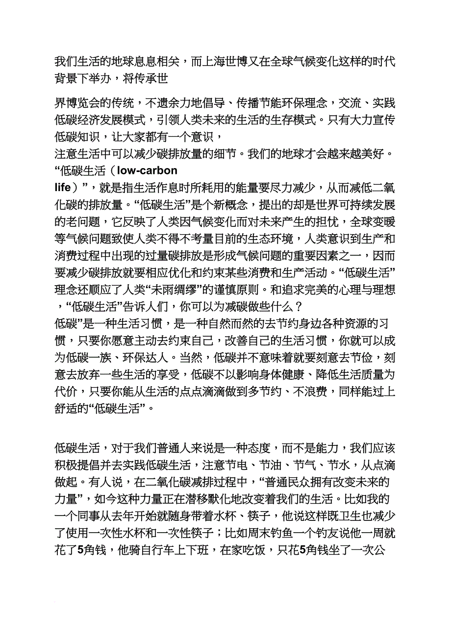 关于世界环境日的作文_第4页