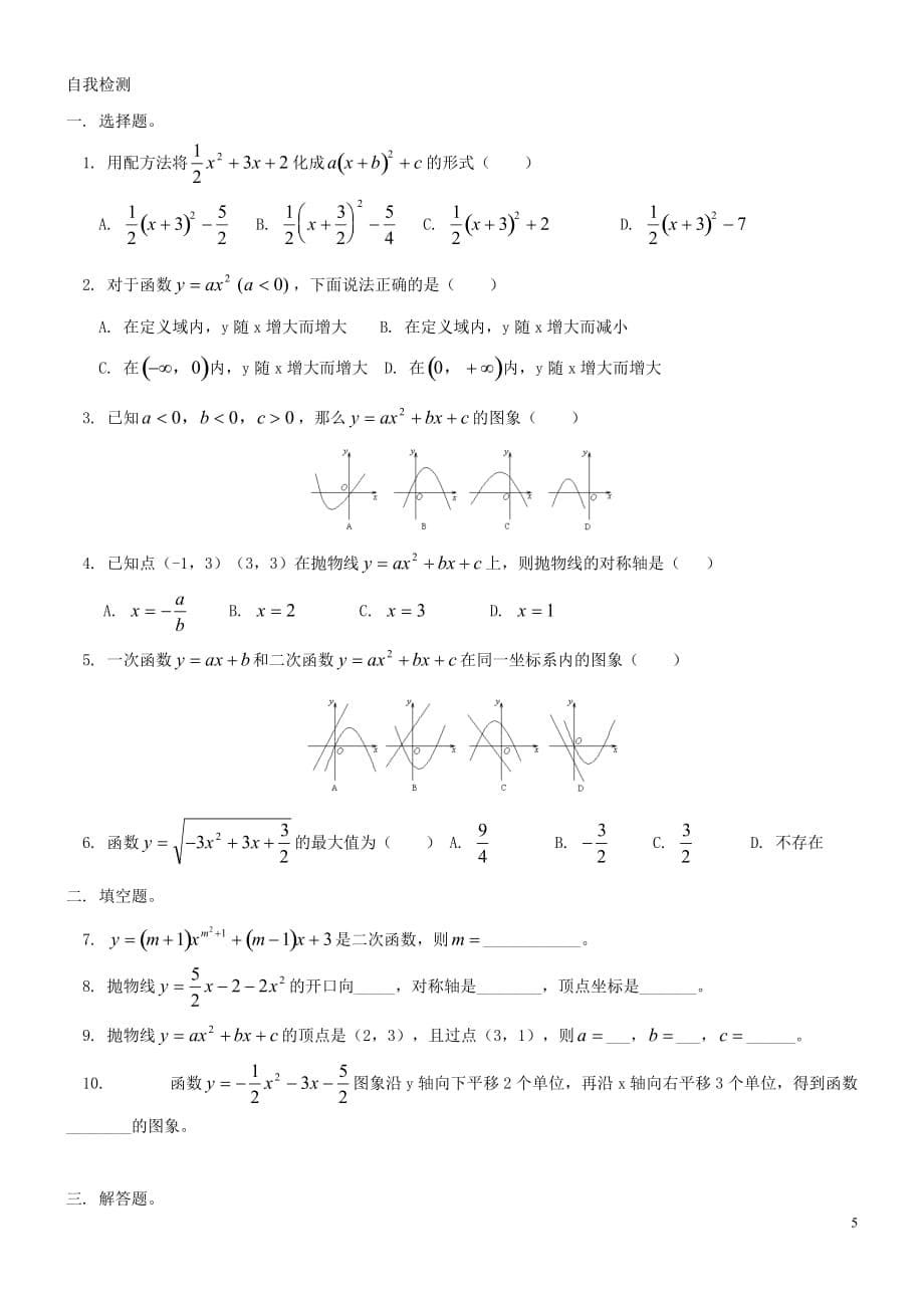 二次函数培优专题_第5页