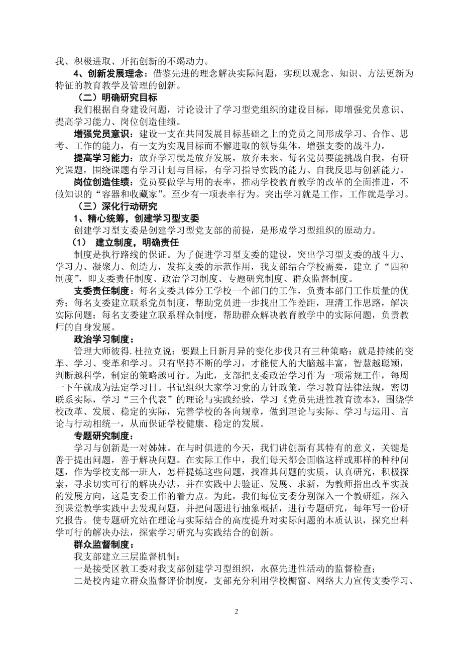 创建学习型党组织-永葆党的先进性_第2页