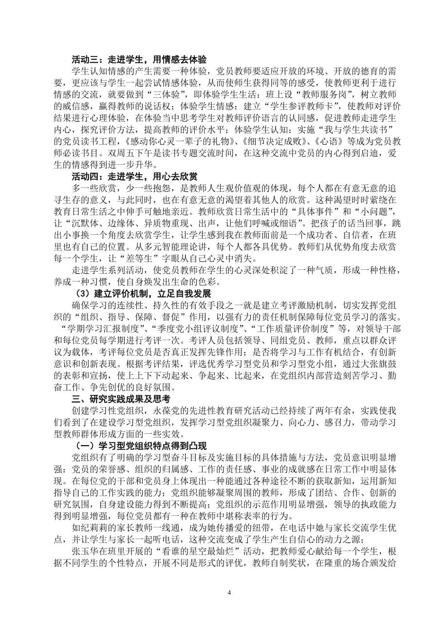 创建学习型党组织-永葆党的先进性_第4页