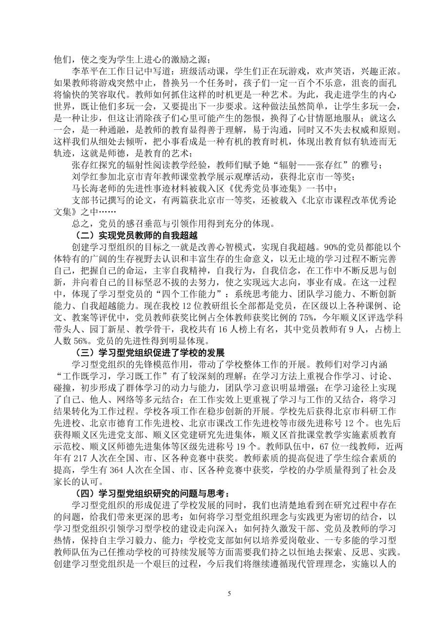 创建学习型党组织-永葆党的先进性_第5页