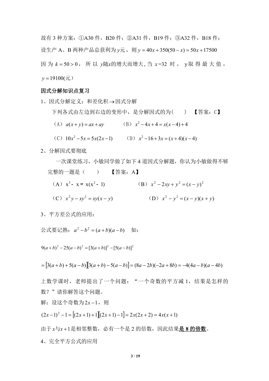 八年级下学期知识点总结(附期末试卷)_第3页