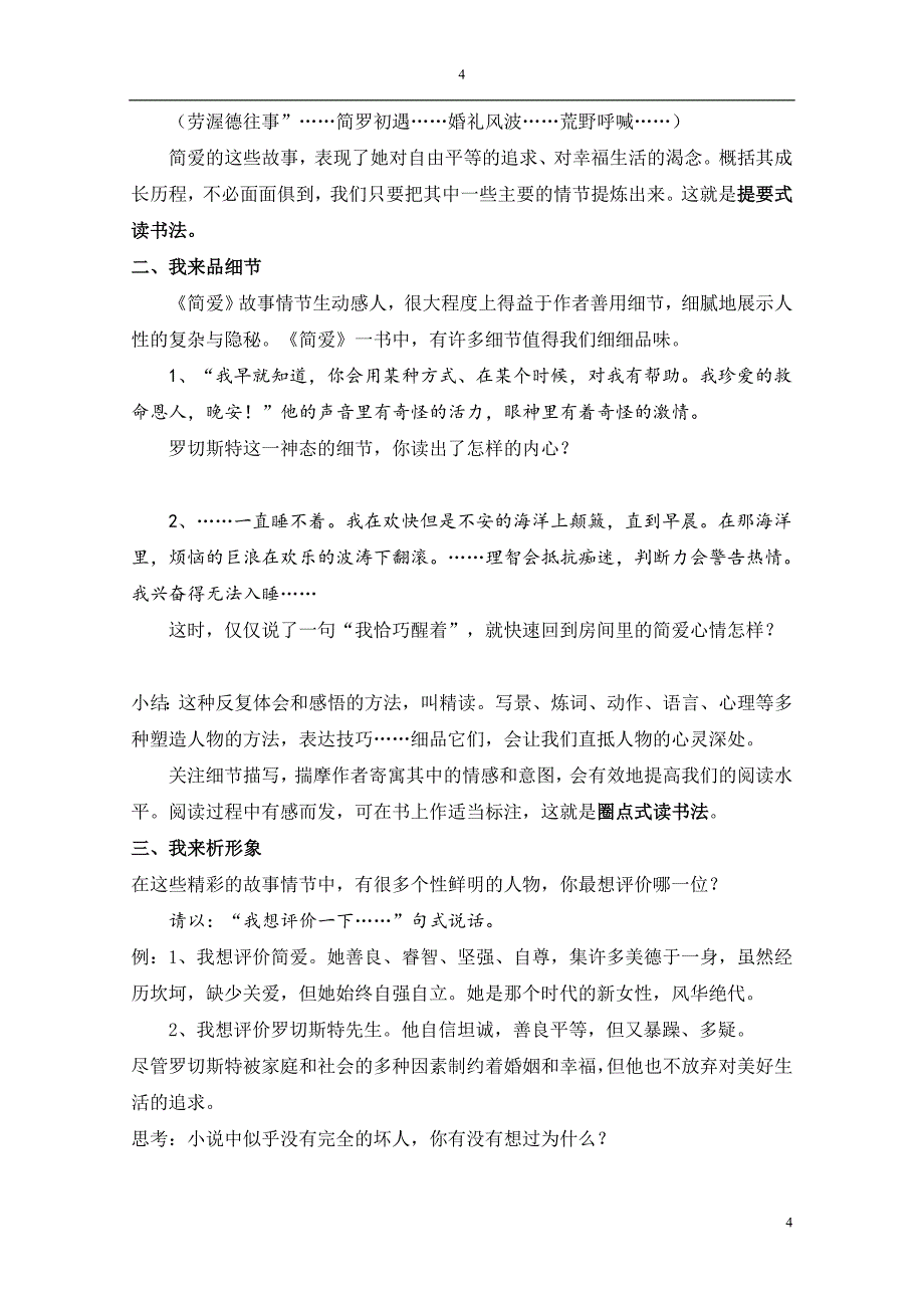 《简爱》名著阅读指导教案-1)资料_第4页