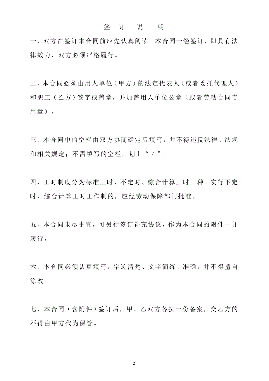 公司劳动合同详细版.doc_第2页