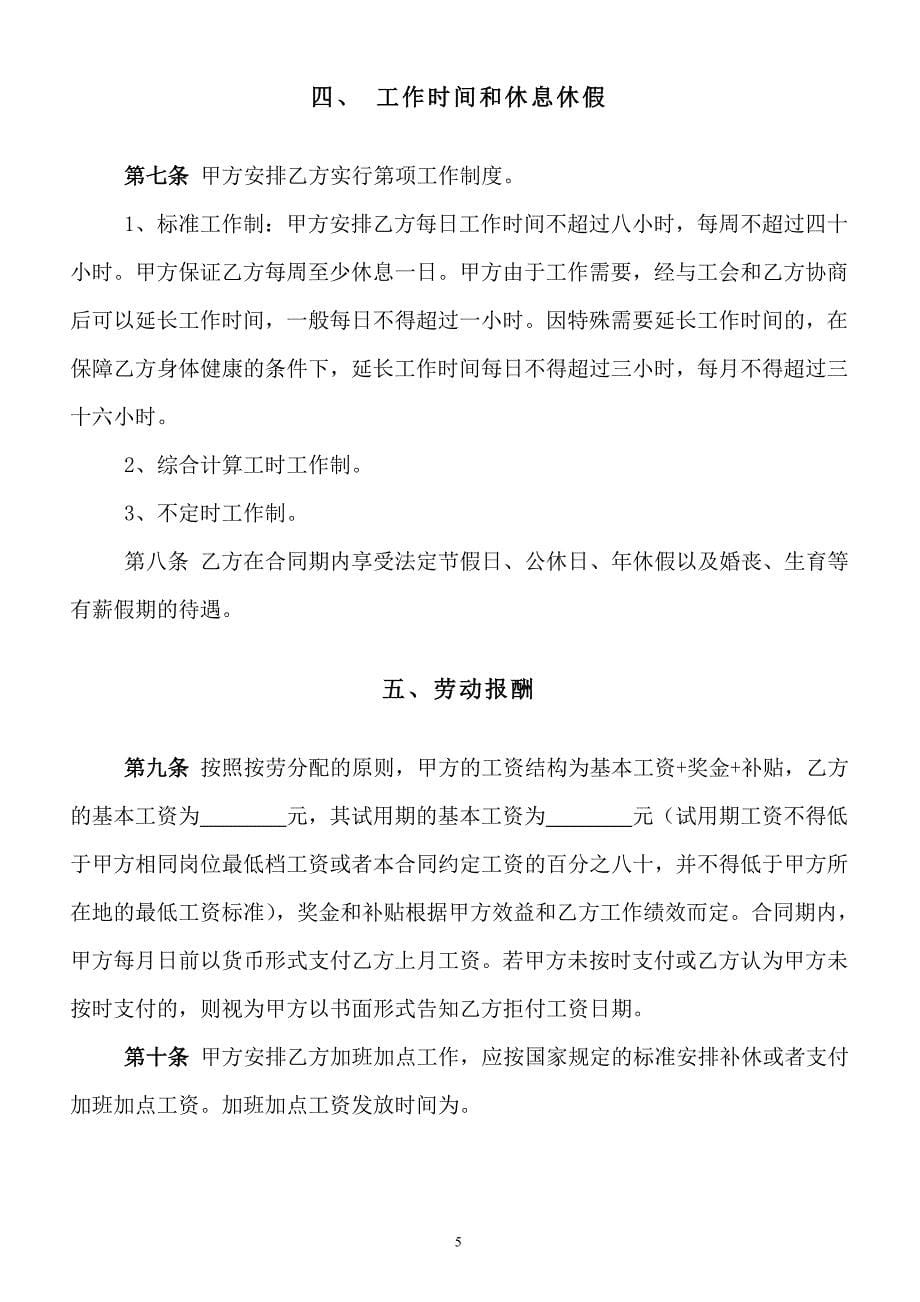 公司劳动合同详细版.doc_第5页