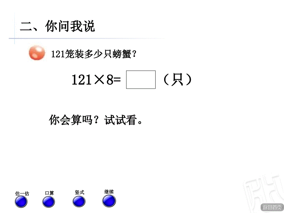 三位数乘一位数笔算_第3页