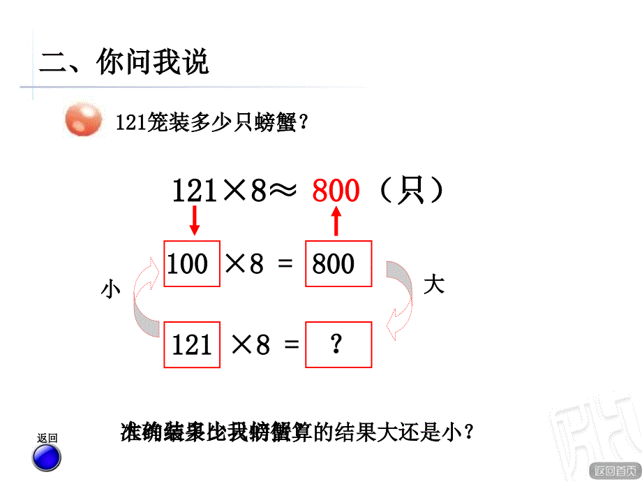 三位数乘一位数笔算_第4页