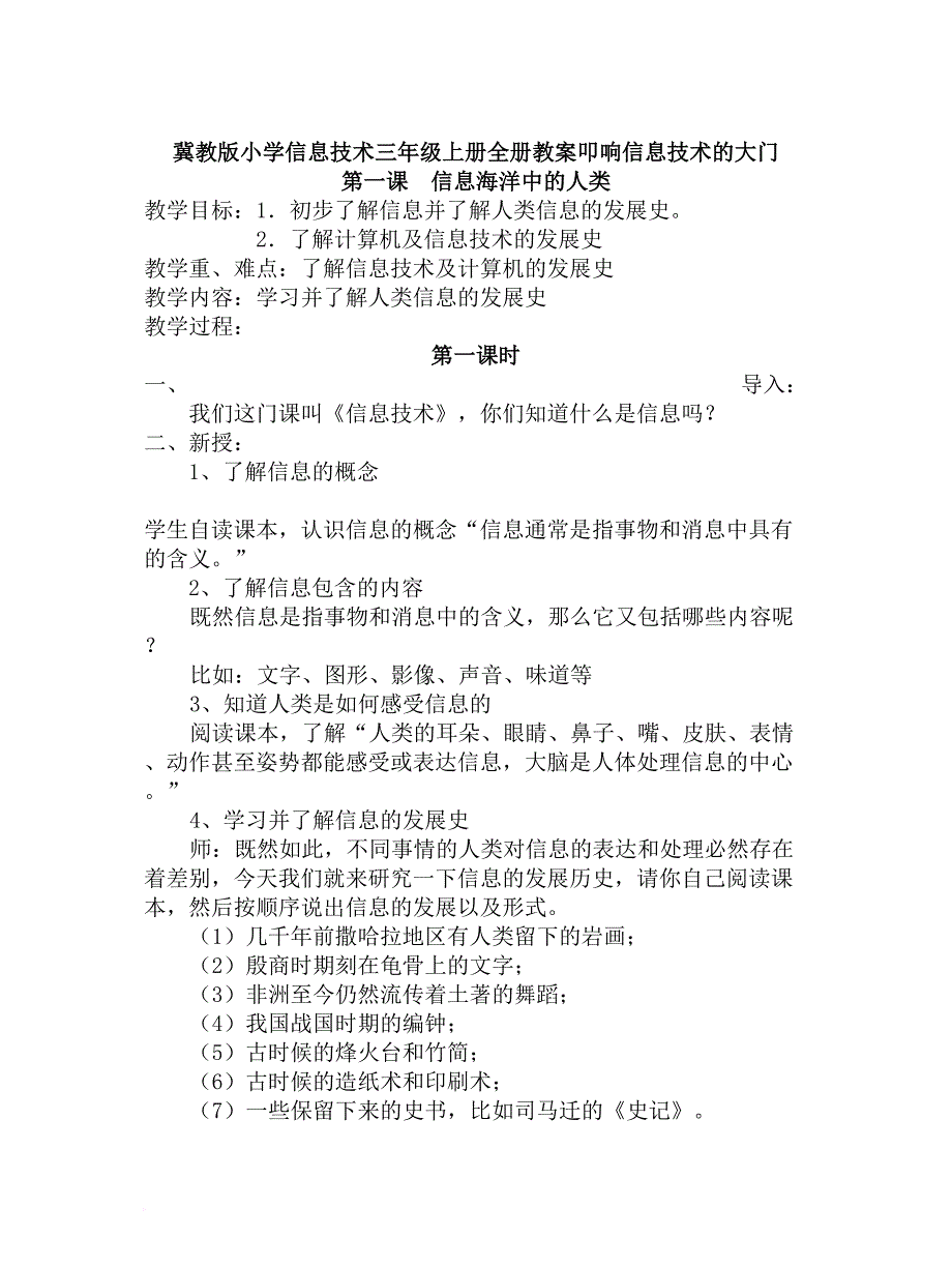 冀教版小学信息技术三年级上册全册教案_第1页