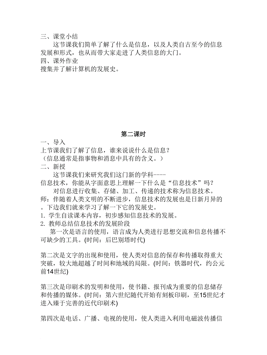 冀教版小学信息技术三年级上册全册教案_第2页