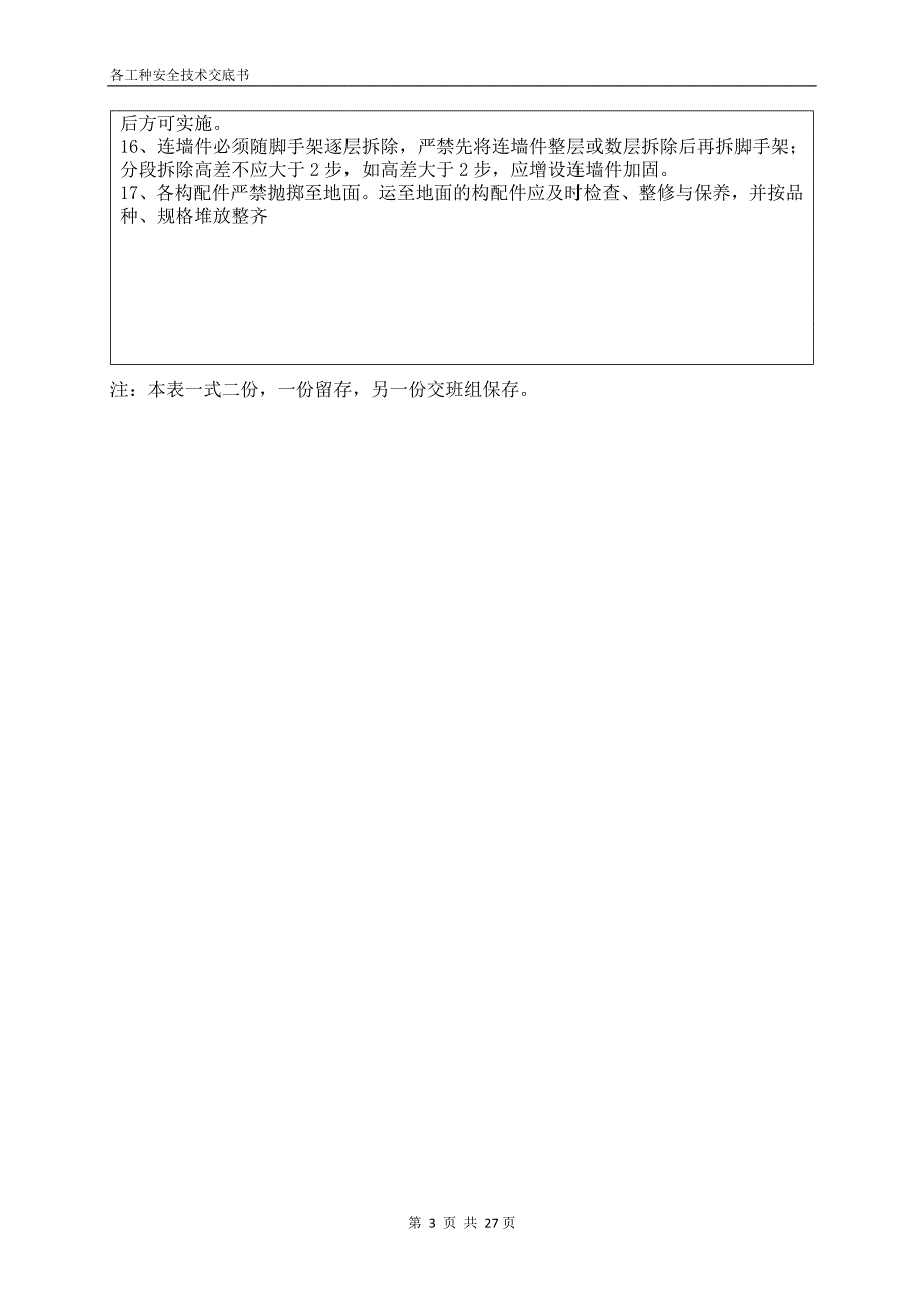 各工种安全技术交底模板_第4页