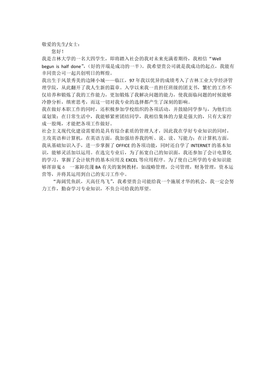 会计专业自荐信.doc_第3页