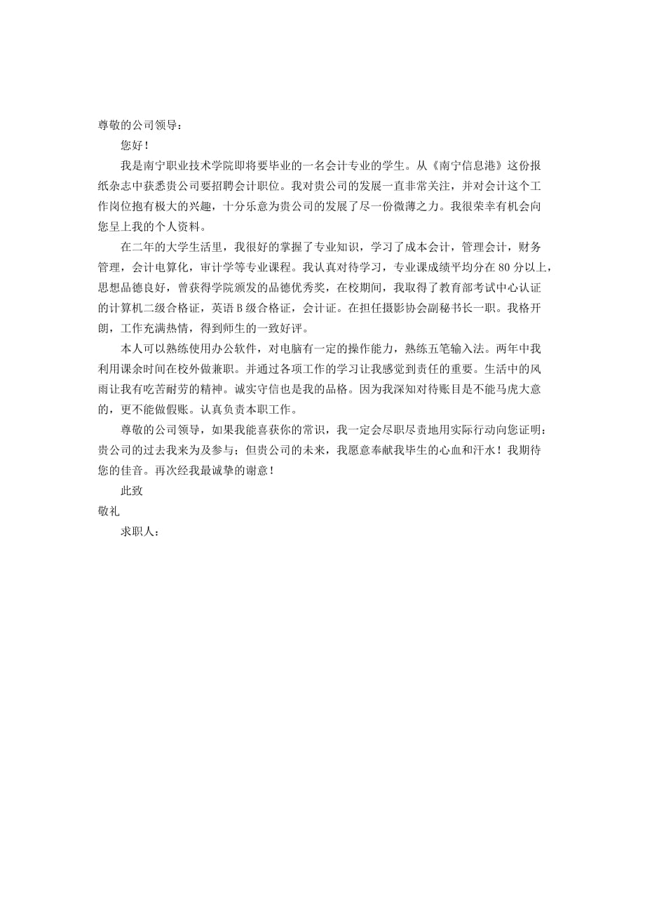 会计专业自荐信.doc_第4页