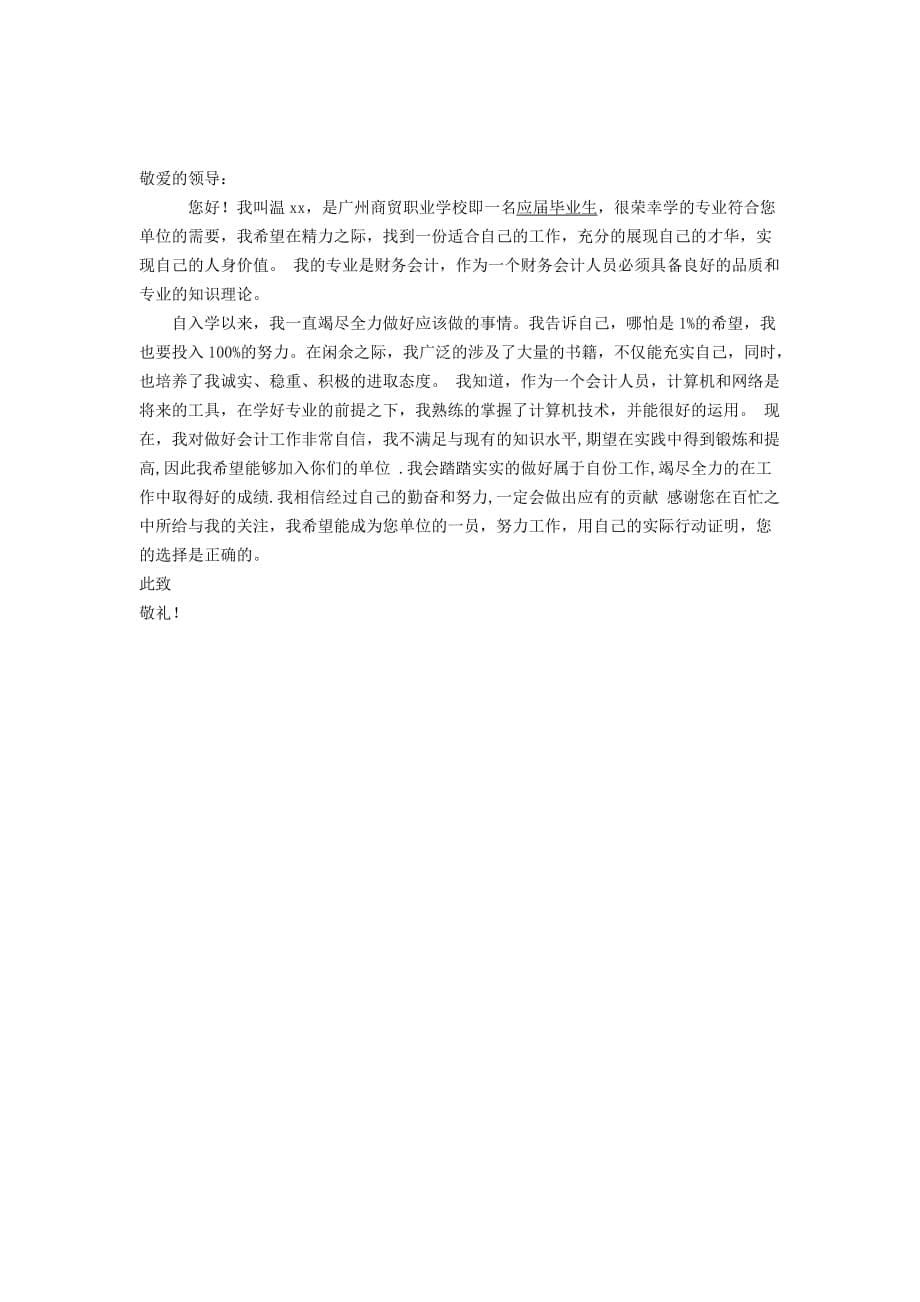 会计专业自荐信.doc_第5页