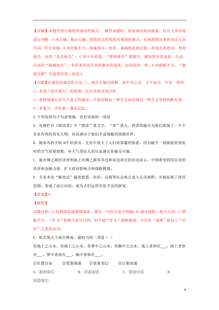 山东省济南市2018-2019学年高二语文上学期期末联考试题（含解析）_第4页