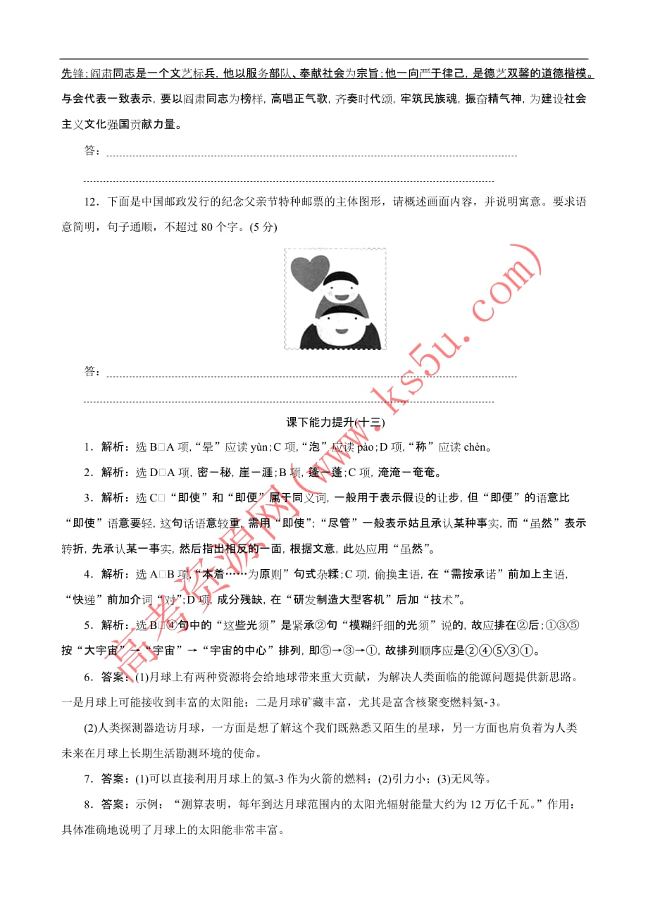 创新方案2017年高中语文必修三课下能力提升：十三宇宙的边疆含解析_第4页