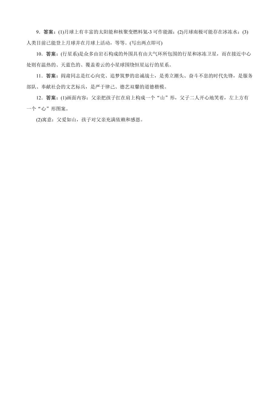 创新方案2017年高中语文必修三课下能力提升：十三宇宙的边疆含解析_第5页