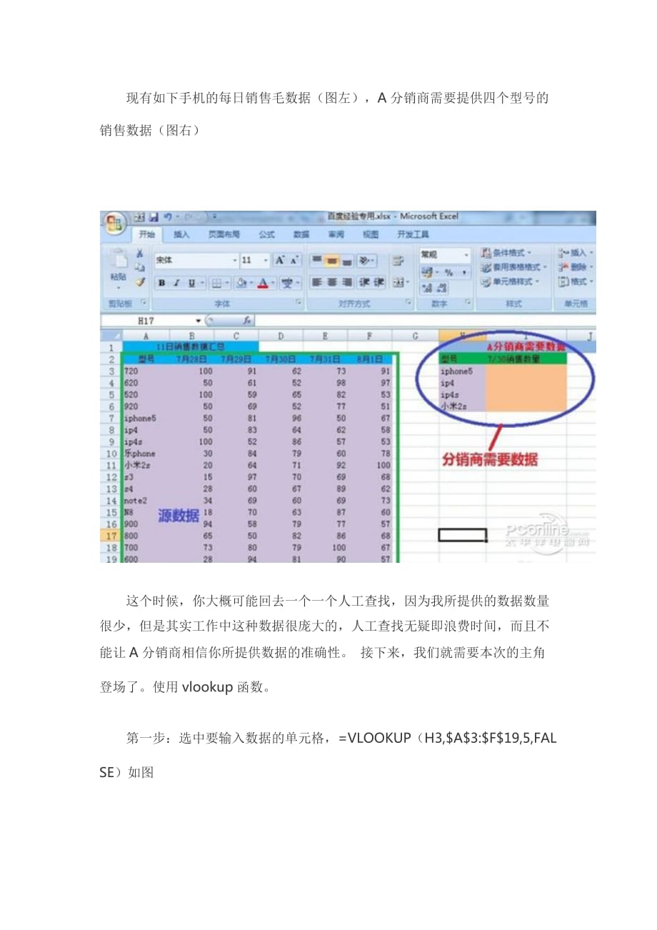 vlookup函数的使用方法实例_第2页