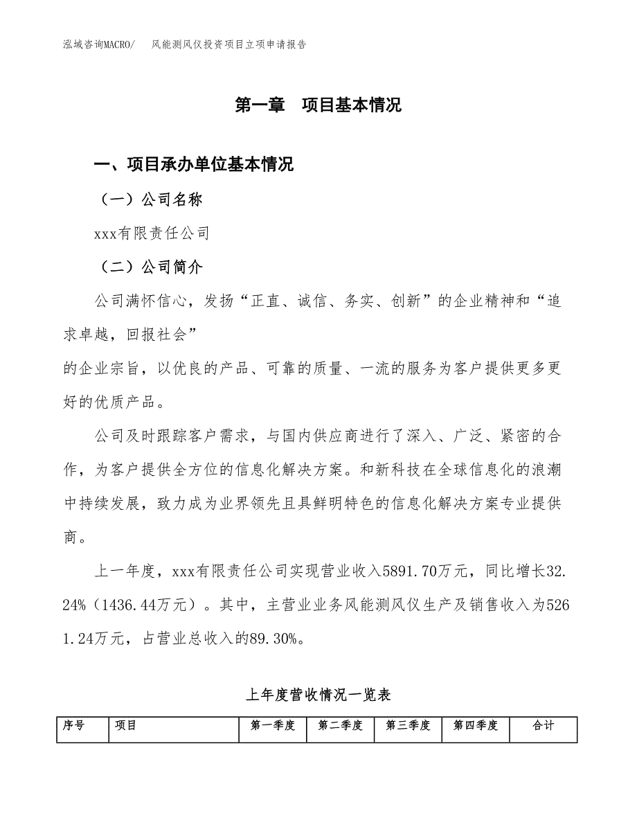 风能测风仪投资项目立项申请报告（总投资9000万元）.docx_第2页