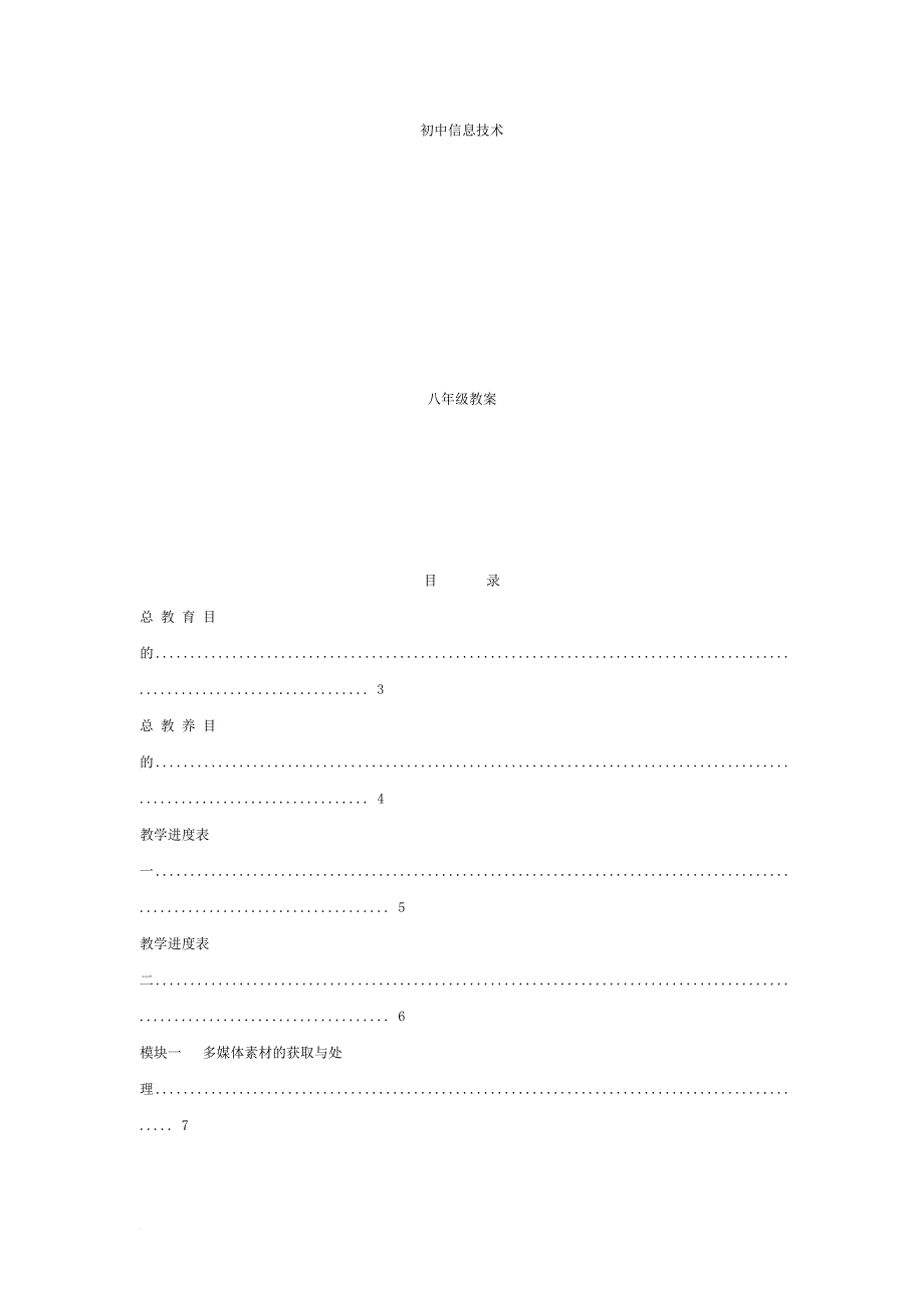 八年级信息技术教案(同名6076)_第1页