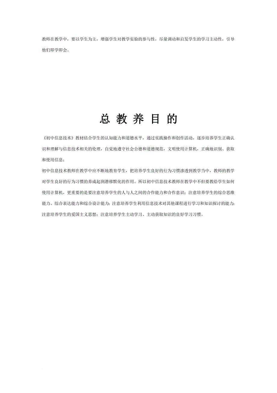 八年级信息技术教案(同名6076)_第4页