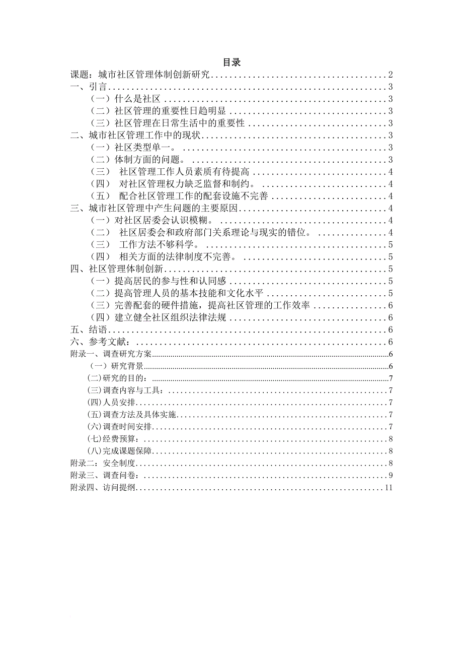 公共政策分析课程实习报告_第2页