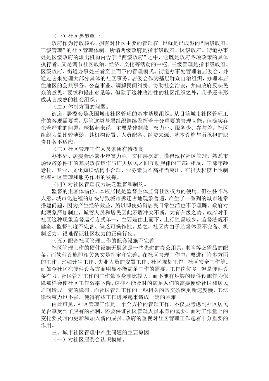 公共政策分析课程实习报告_第4页