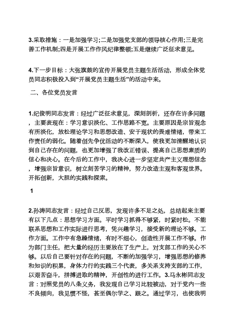 党支部会议发言记录.doc_第4页