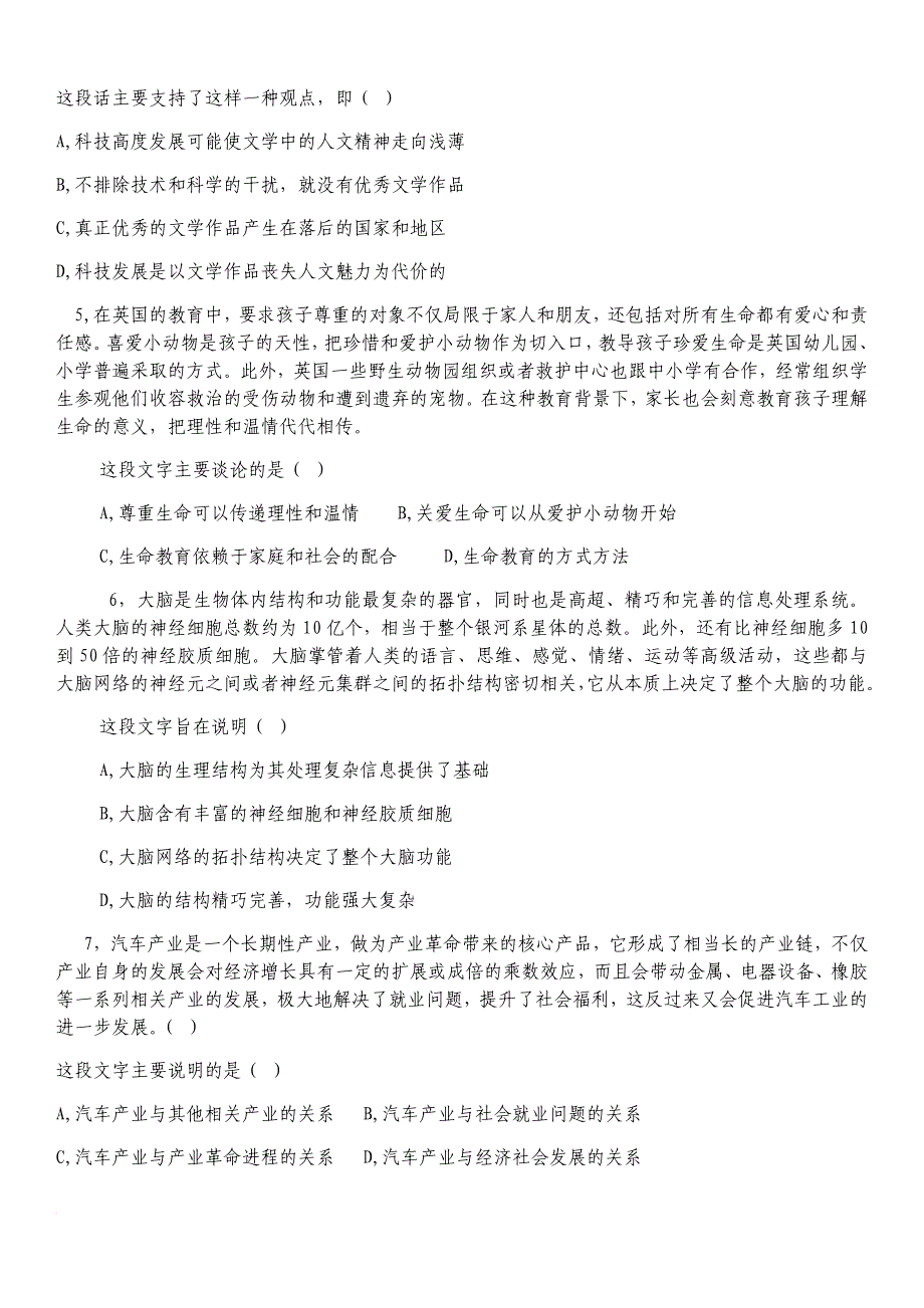 公务员考试行测片段阅读题库_第2页