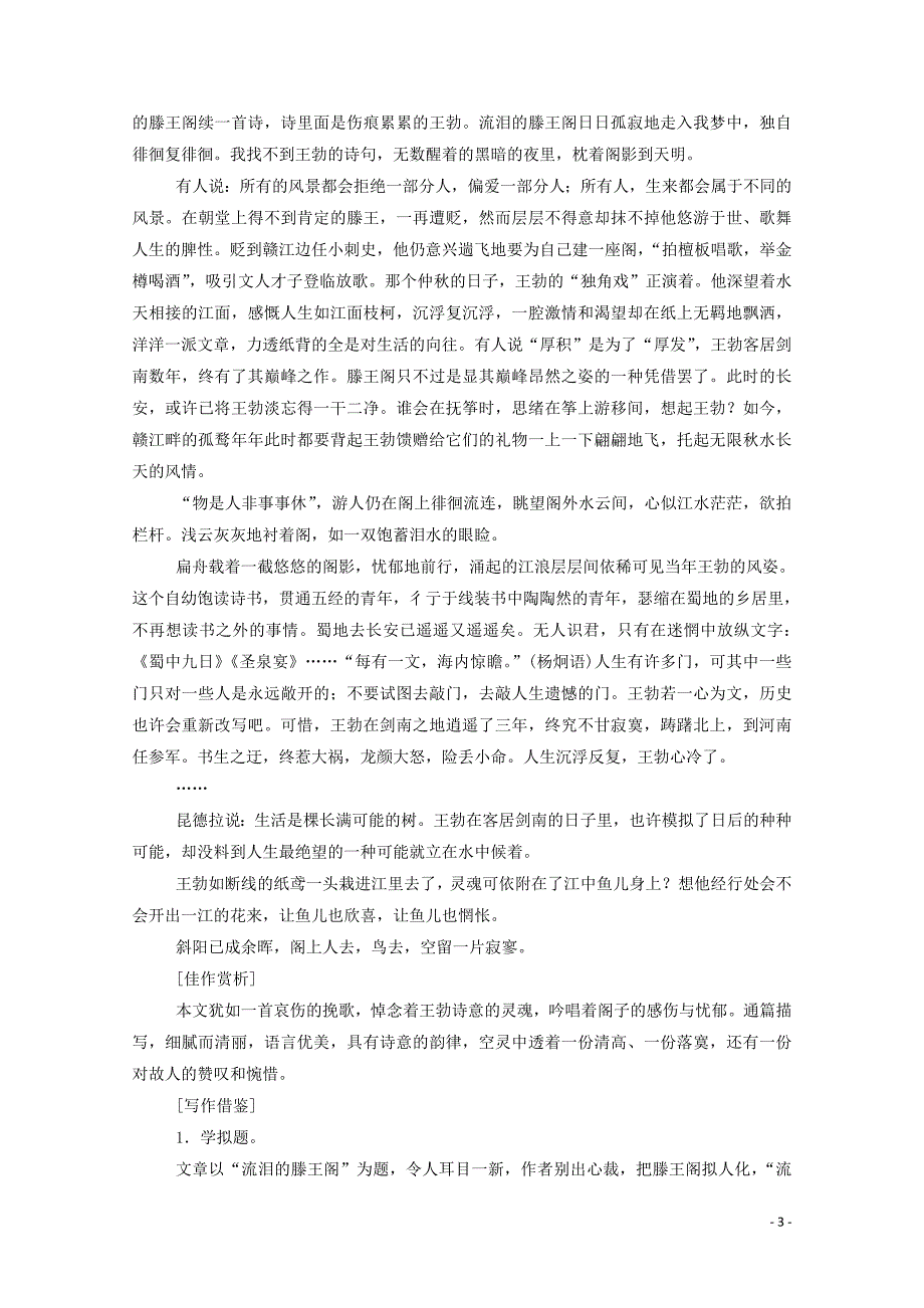 2019年高中语文 第5课 滕王阁序练习（含解析）新人教版必修5_第3页