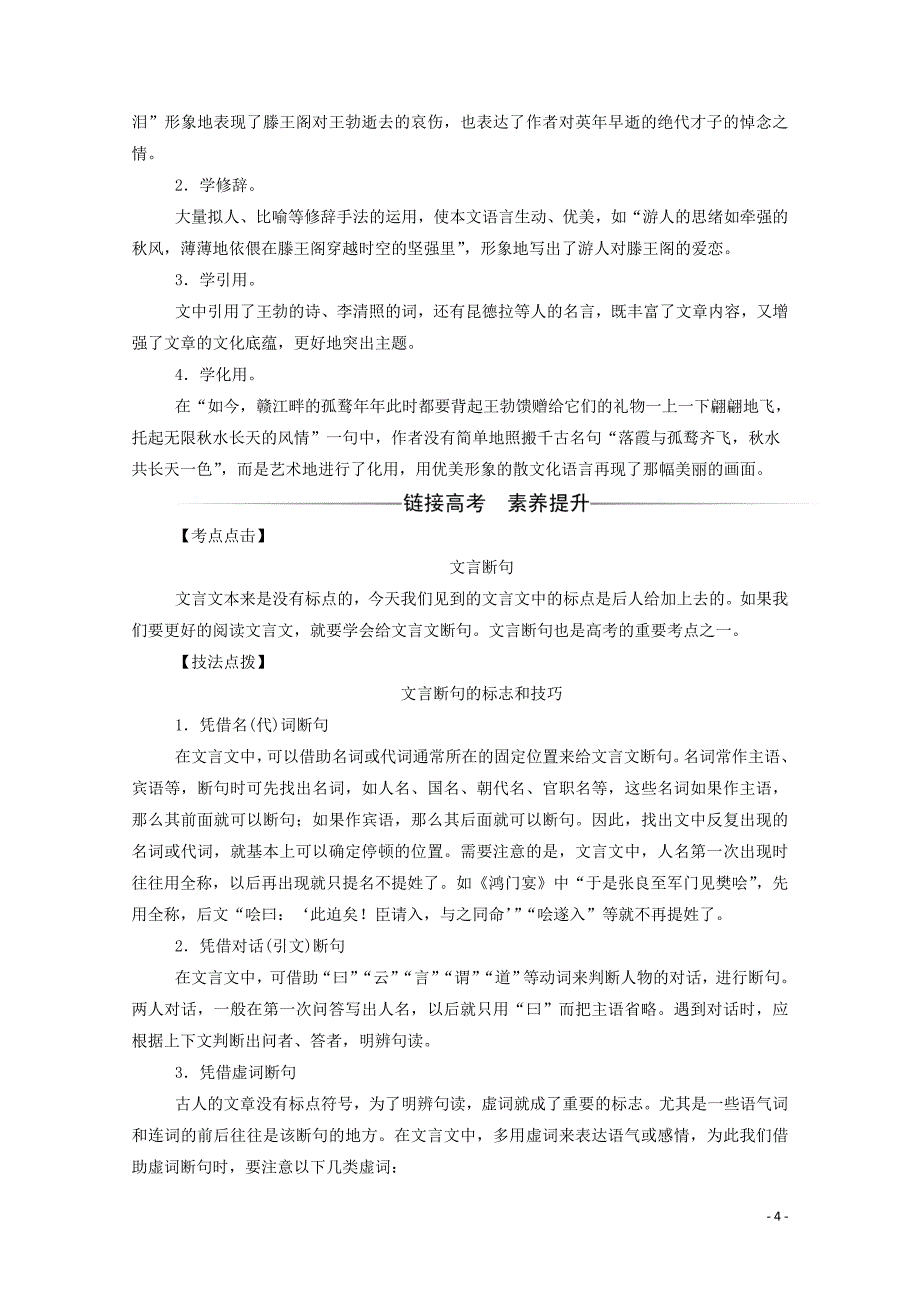 2019年高中语文 第5课 滕王阁序练习（含解析）新人教版必修5_第4页