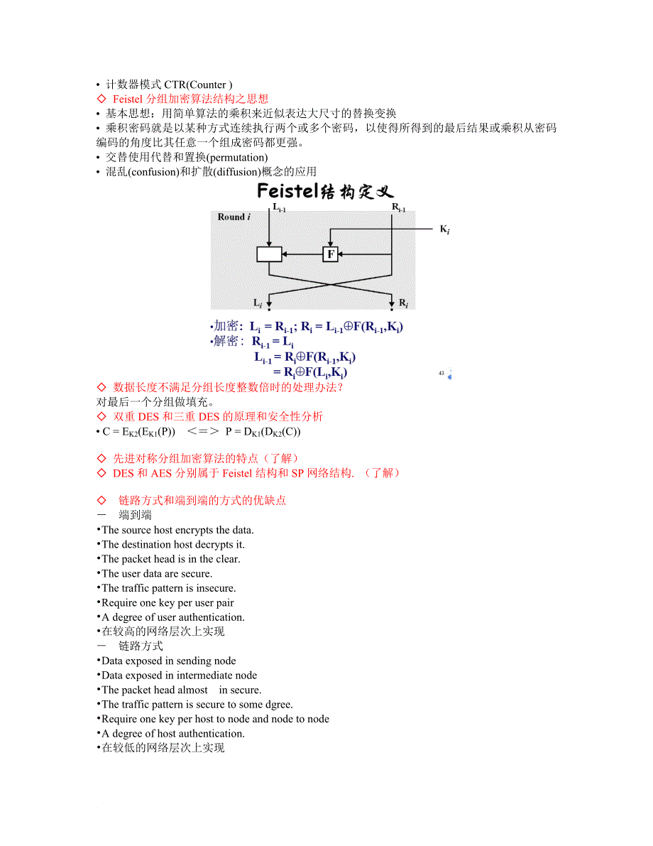 信息安全概念的历史变化和含义.doc_第4页